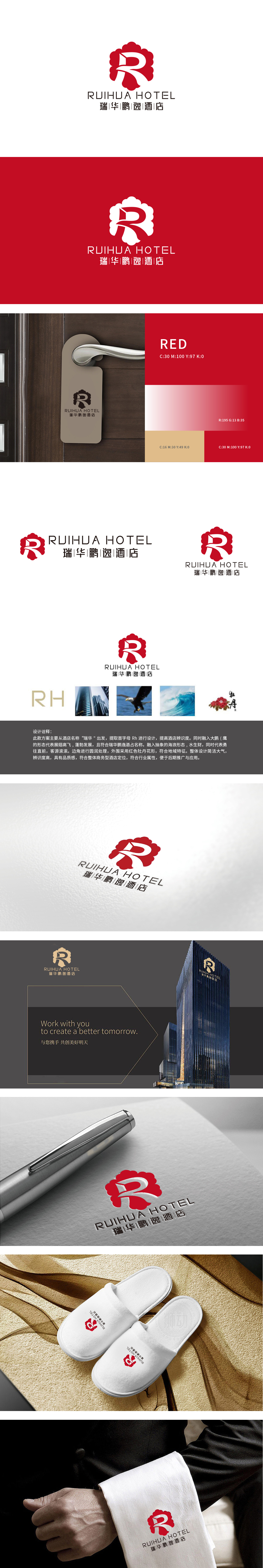 瑞华酒店 酒店/住宿 LOGO设计