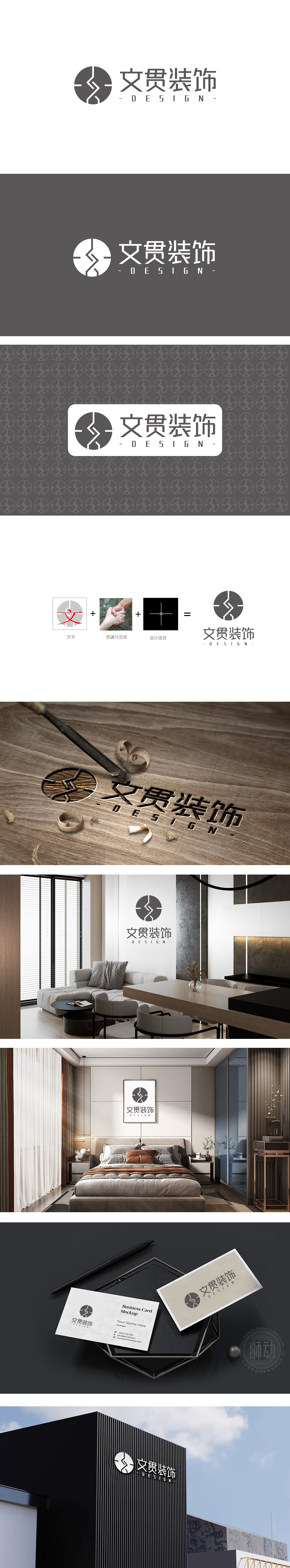 文贯装饰 家居装饰 LOGO设计