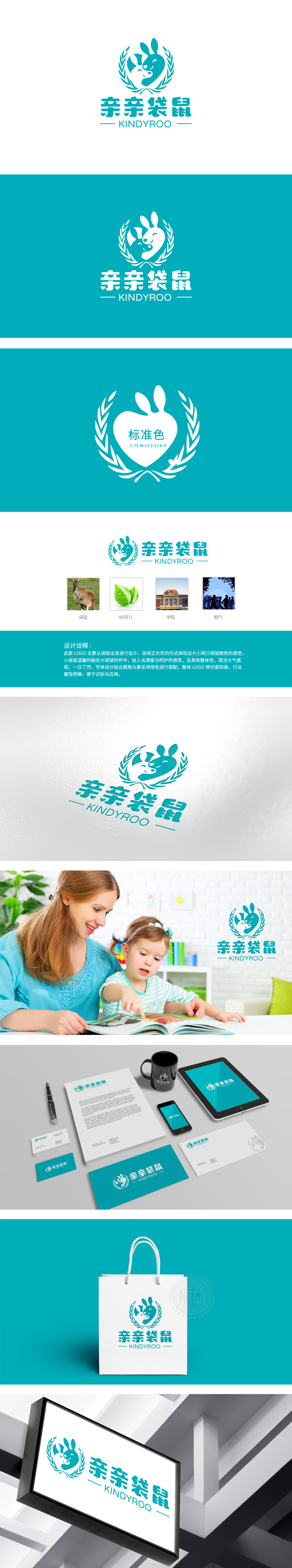 亲亲袋鼠 教育/培训 吉祥物设计