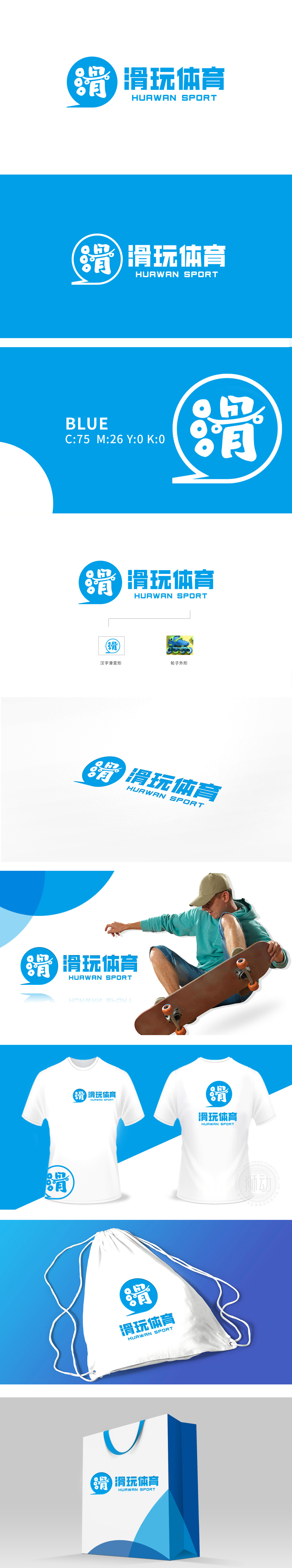 滑着玩儿 娱乐/文化 LOGO设计