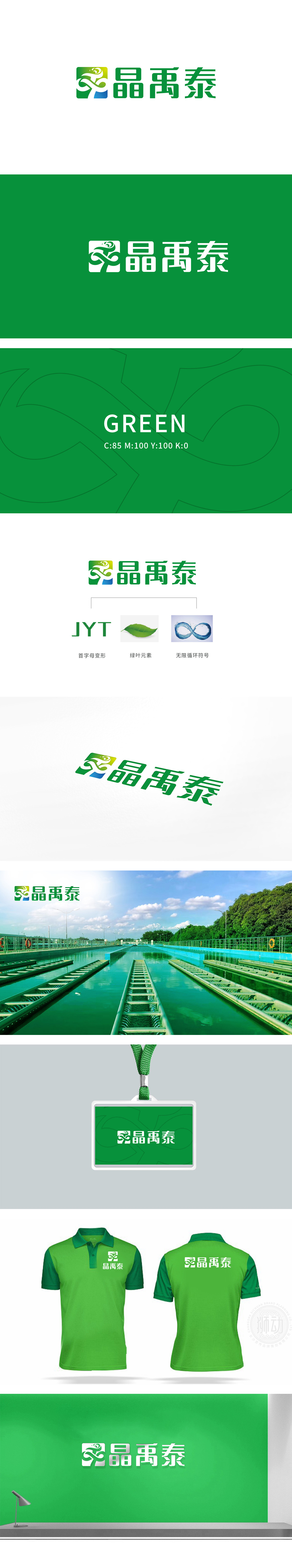晶泰环境 环境/环保 LOGO设计