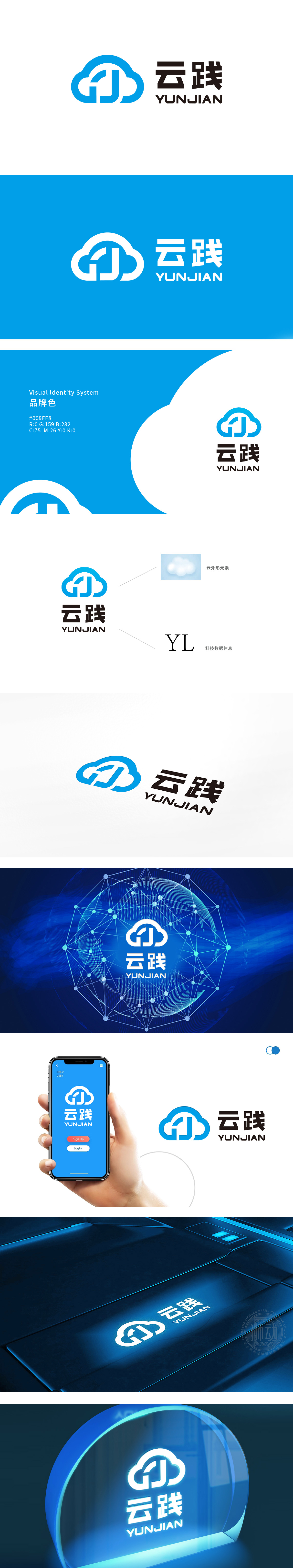 云践网络 IT/软件/研发 LOGO设计