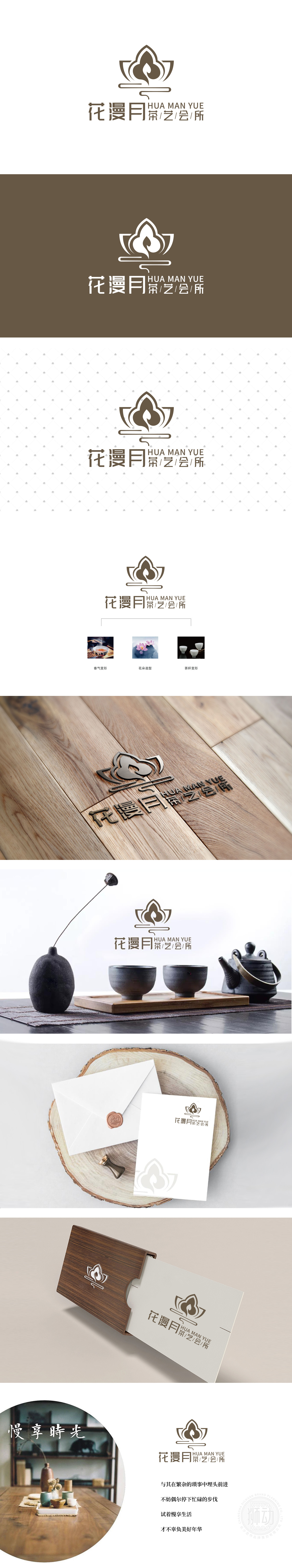 花漫月茶艺会所 餐饮 LOGO设计