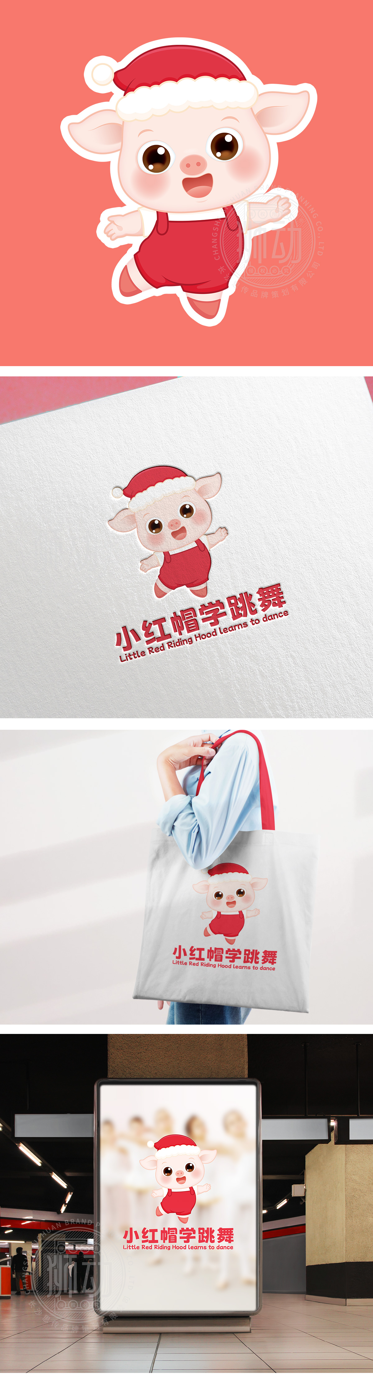 小红帽学跳舞 培训 LOGO设计