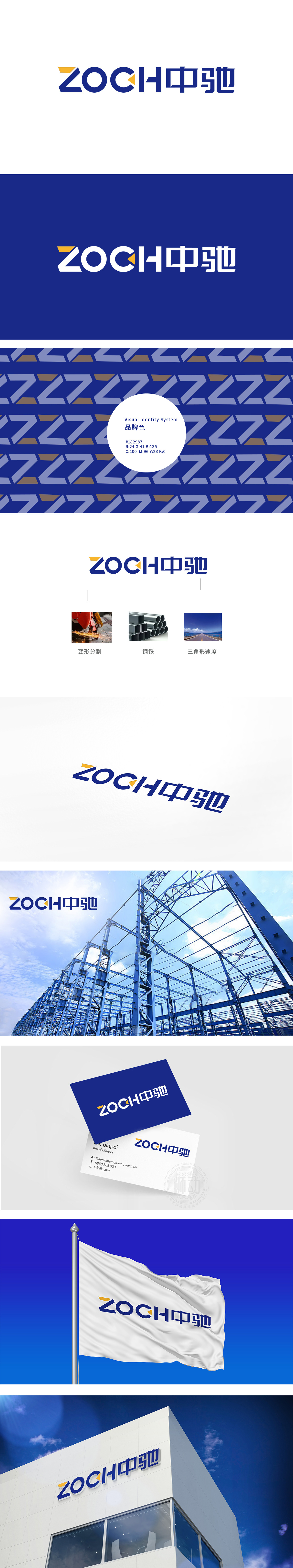 中驰 车船航空器制造 LOGO设计