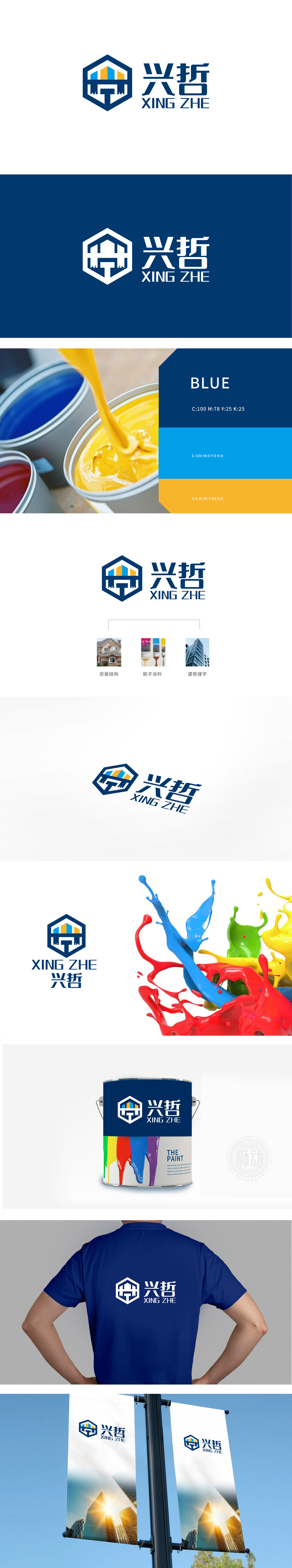 兴哲建材 LOGO设计