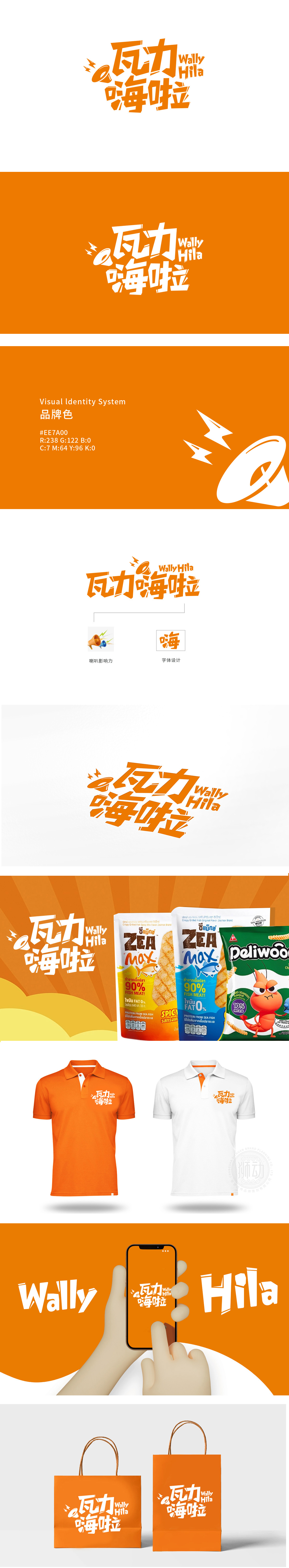 瓦力嗨 电商购物 LOGO设计