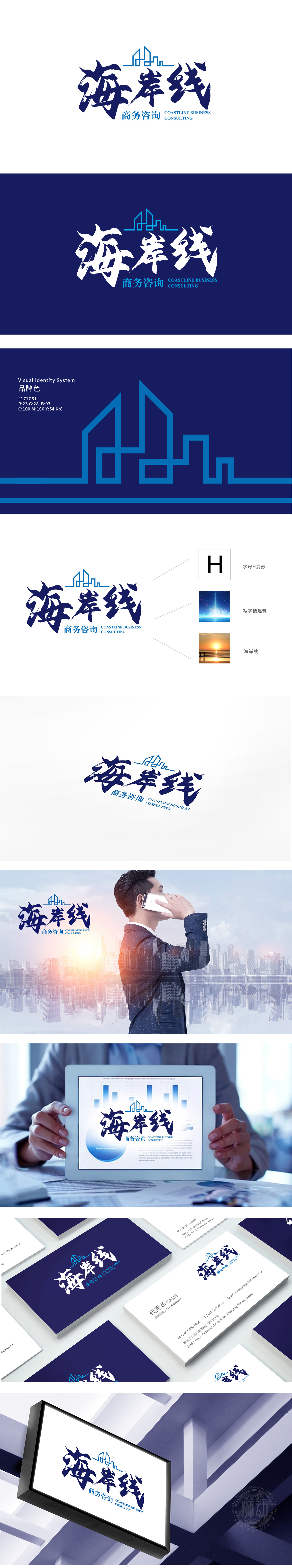 海岸线商务咨询 商业咨询 LOGO设计