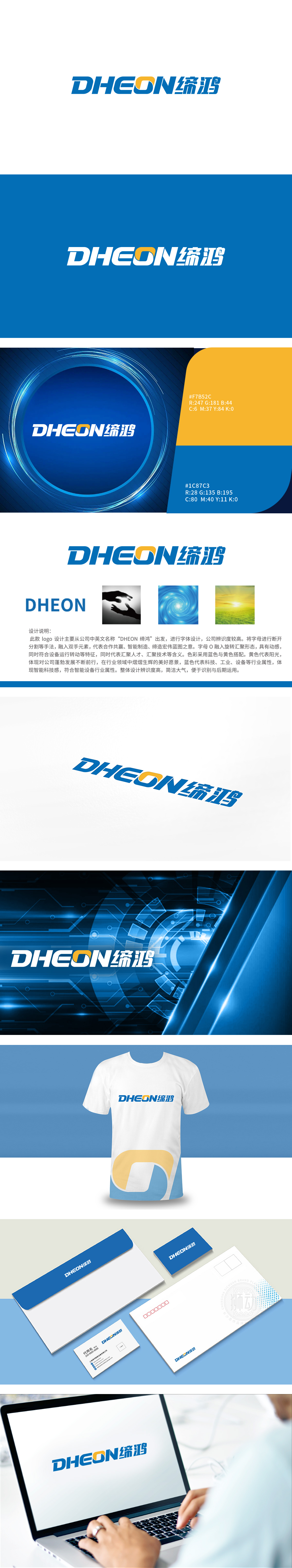 缔鸿智能 重工机械 LOGO设计