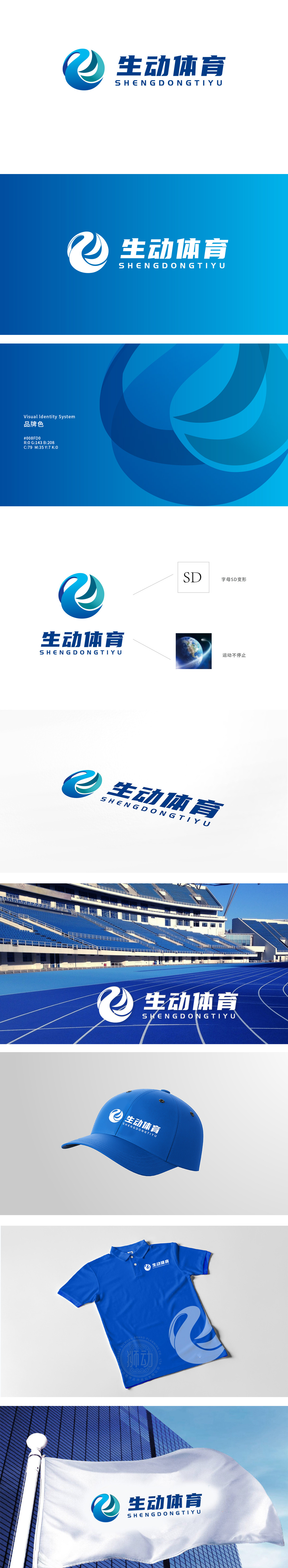 生动体育 体育/娱乐器具 LOGO设计