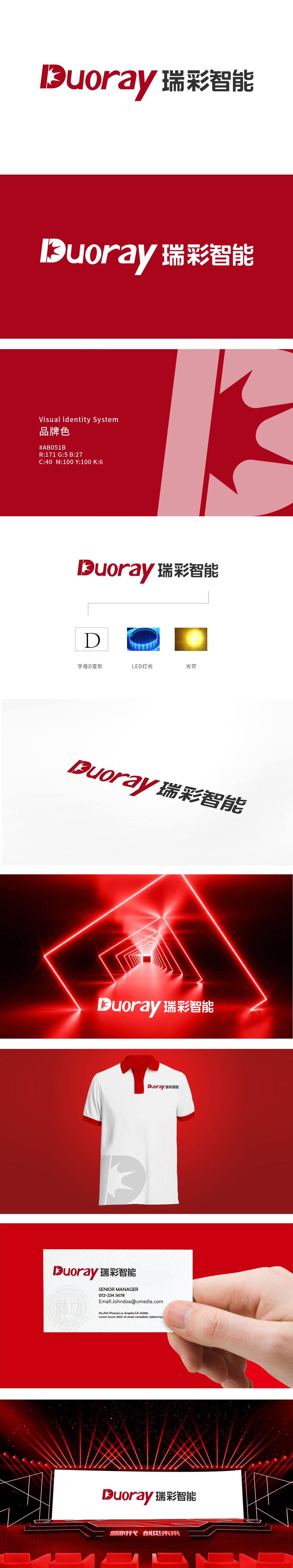 瑞彩智能 电子/家电产品 LOGO设计