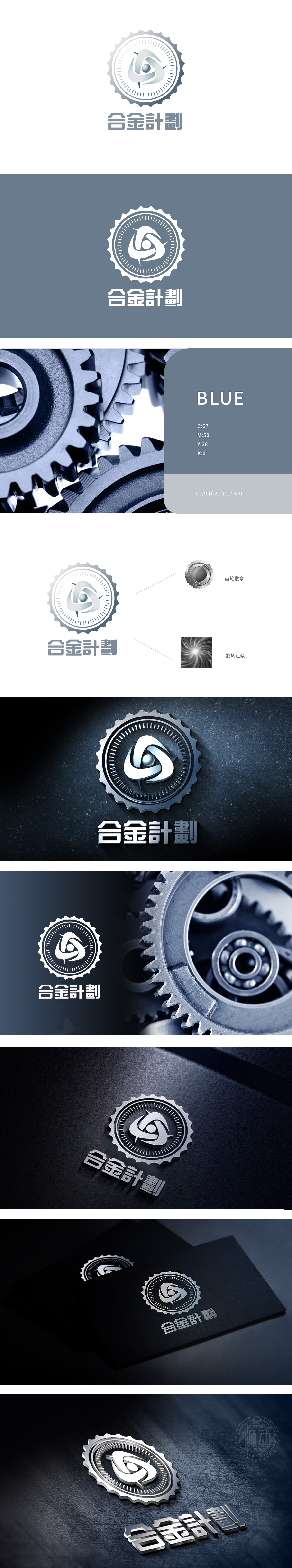 合金计划 重工机械 LOGO设计