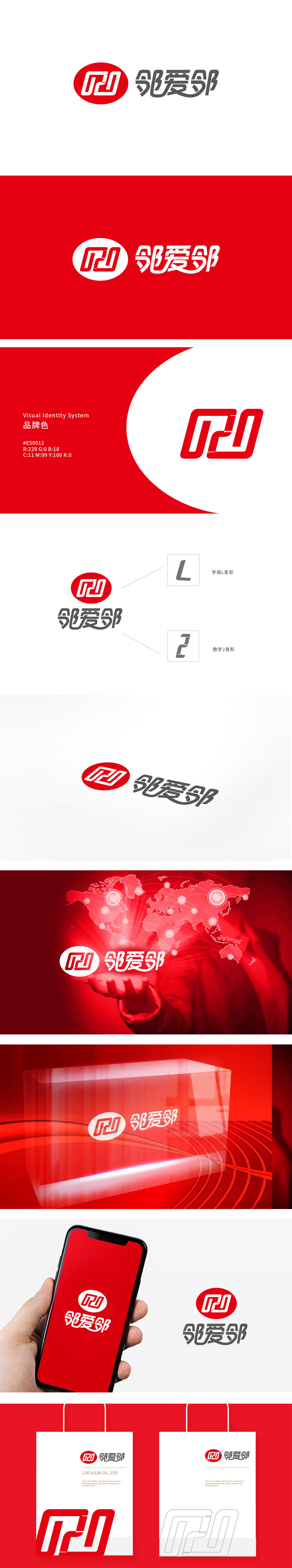 邻爱邻 互联网/线上平台 LOGO设计