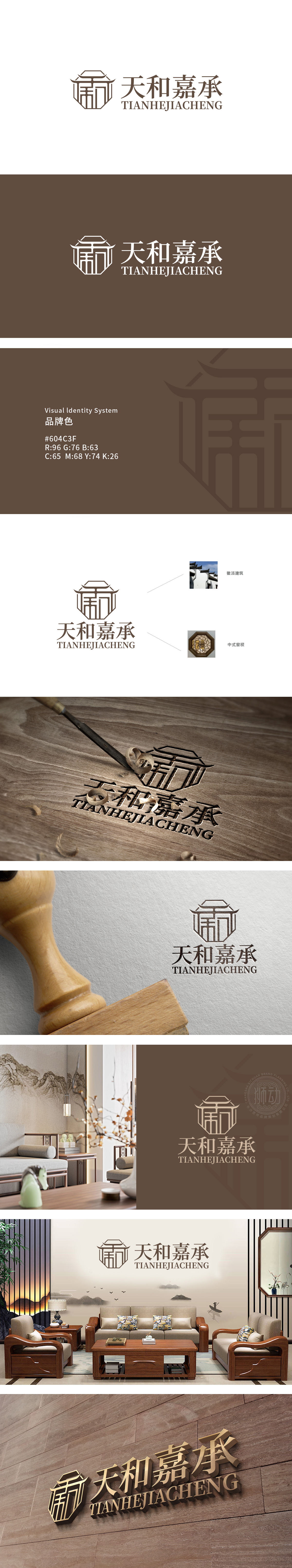 天和嘉承 家居装饰 LOGO设计