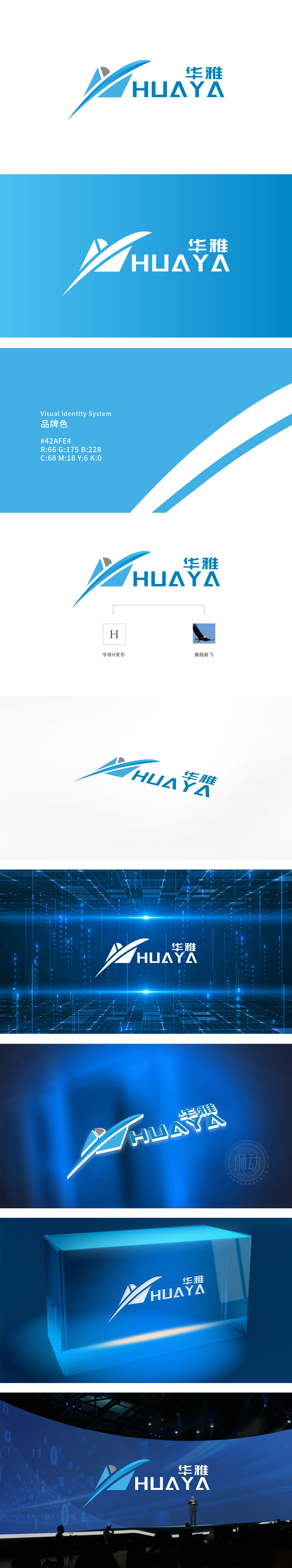 华雅 电子/家电产品 LOGO设计