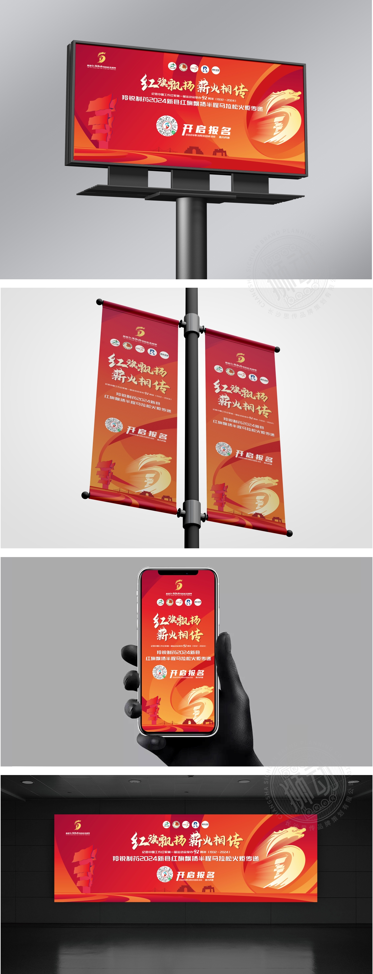 新县广场马拉松主视觉及延展