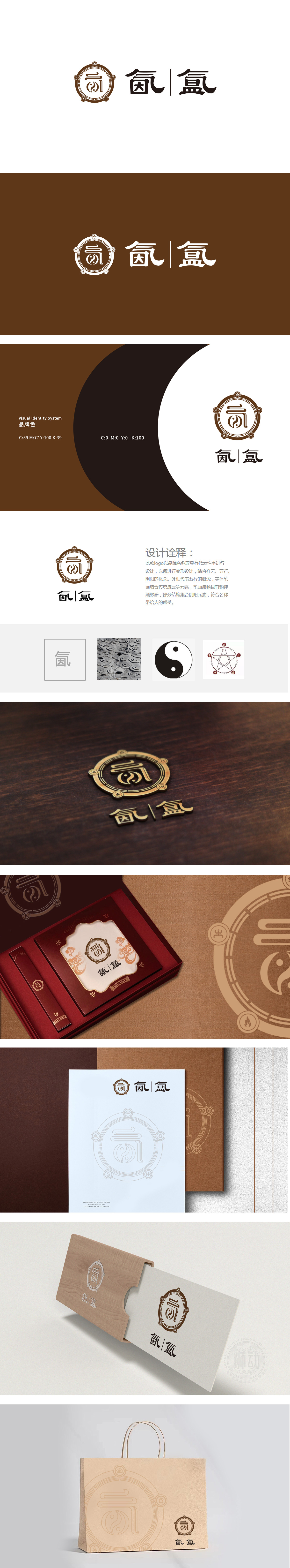 氤氲 保健品 LOGO设计