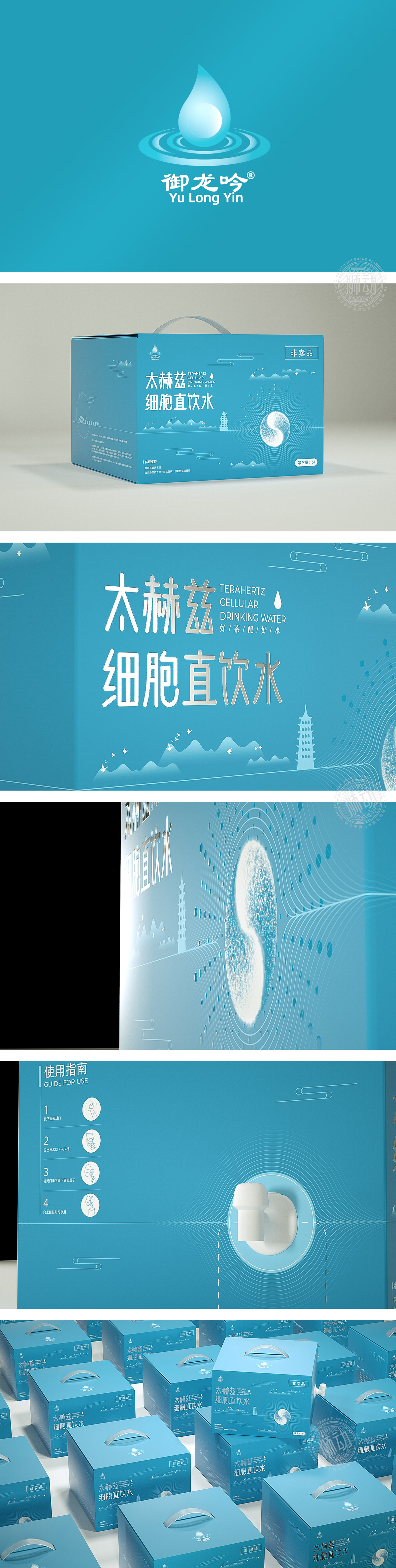 国企太赫兹细胞直饮水包装设计