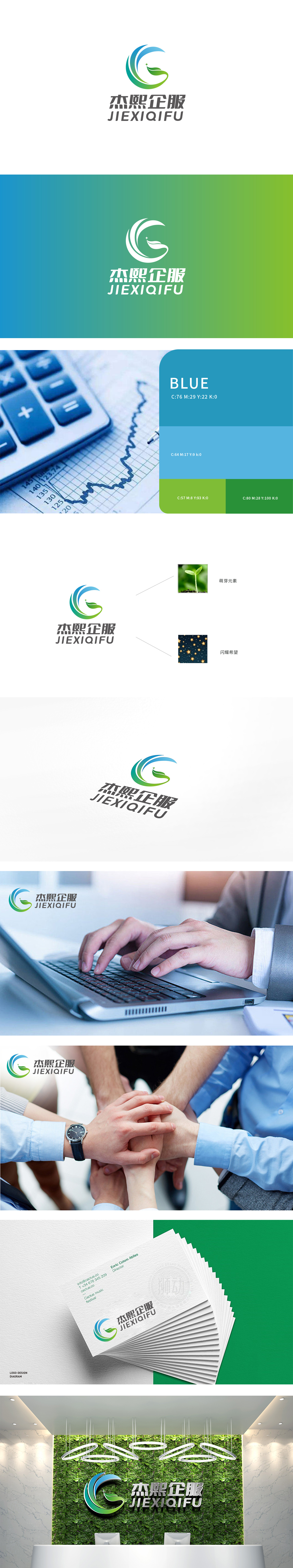 杰熙企服 商业咨询 LOGO设计