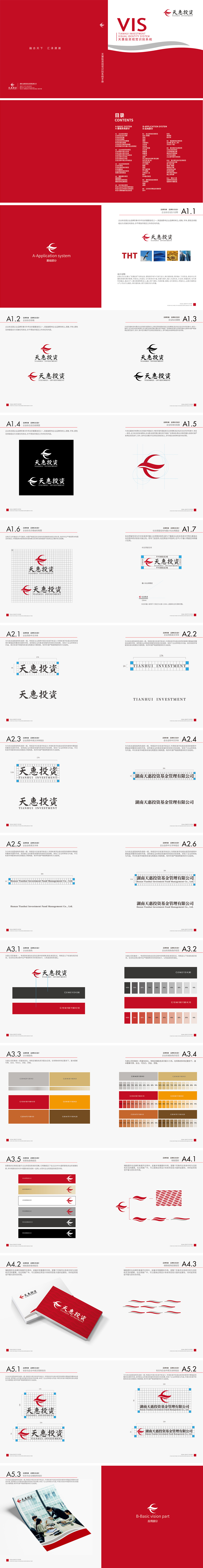 天惠投资 金融财务 VI设计
