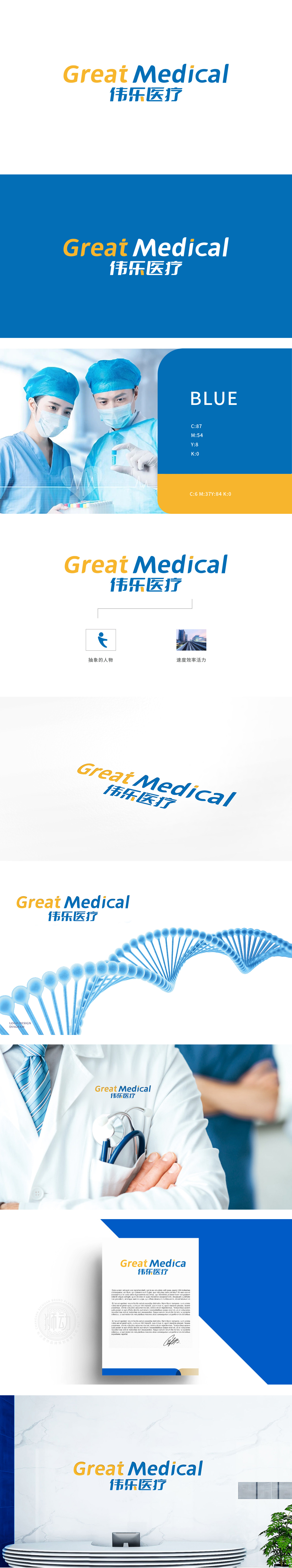 伟乐医疗 医疗器械 LOGO设计