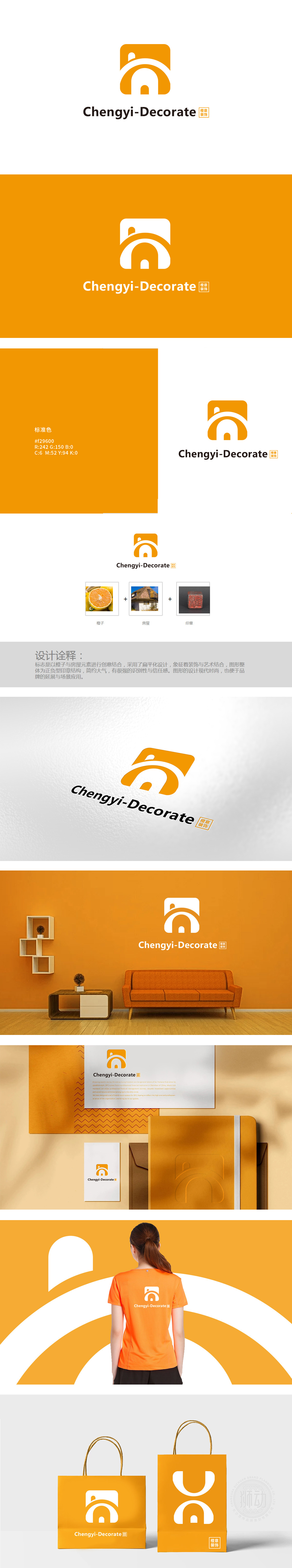 橙意装饰 家居装饰 LOGO设计