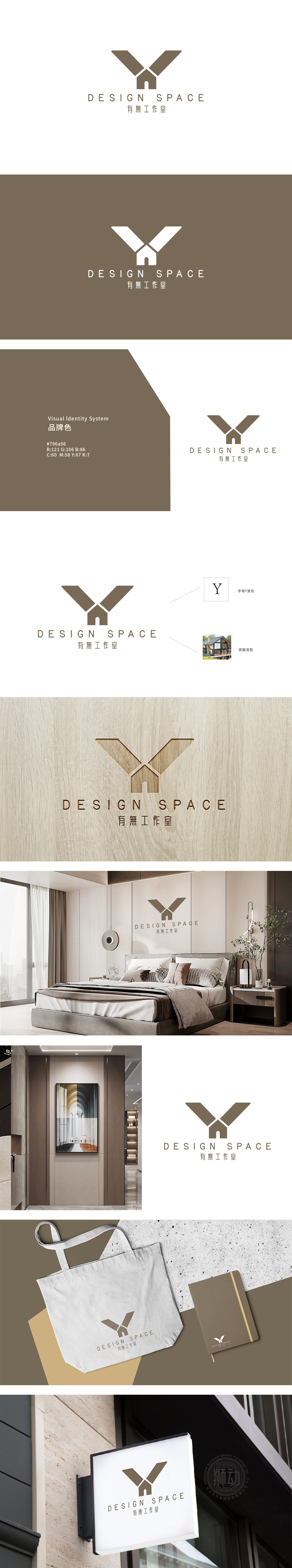 有無工作室 家居装饰 LOGO设计