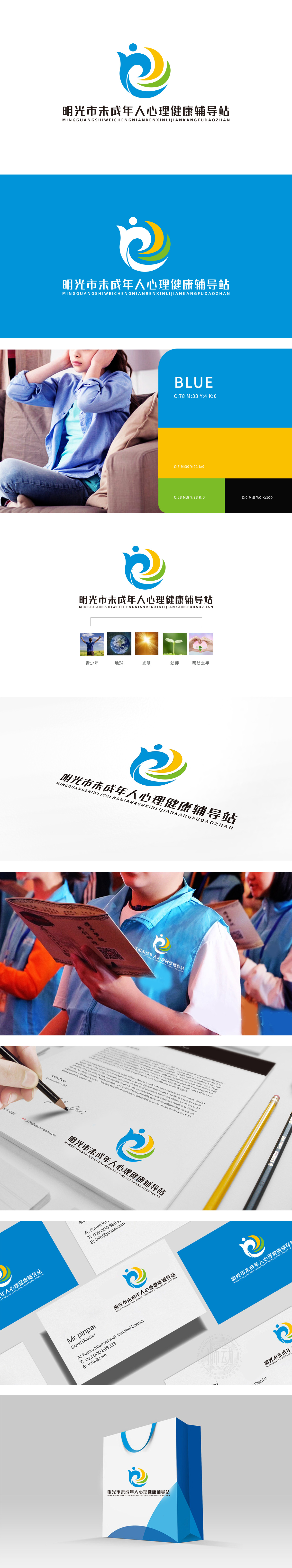 明光市未成年人心理健康辅导站 政府/公益组织 LOGO设计