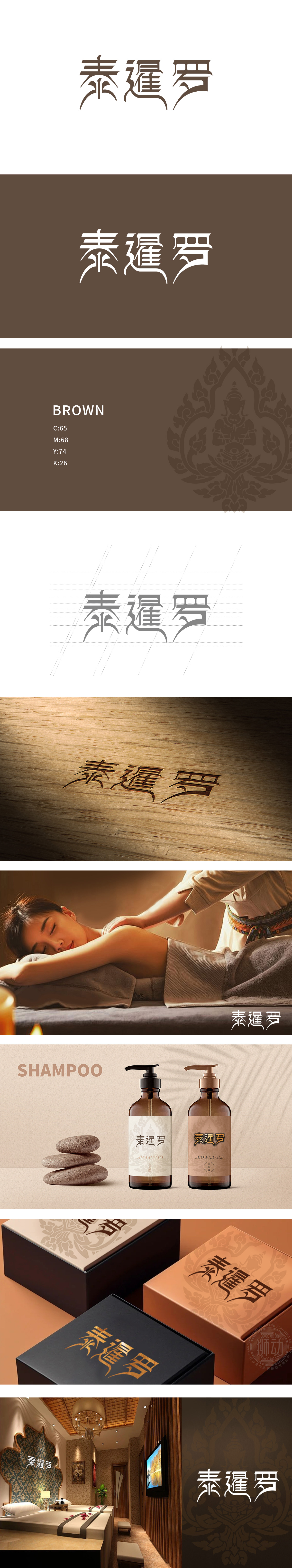 泰暹罗 保健品 LOGO设计