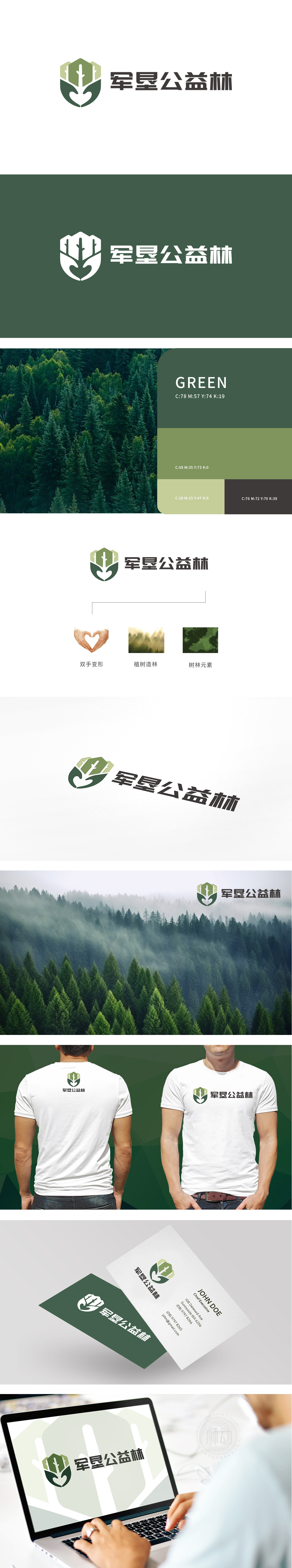 军垦公益林 政府/公益组织 LOGO设计