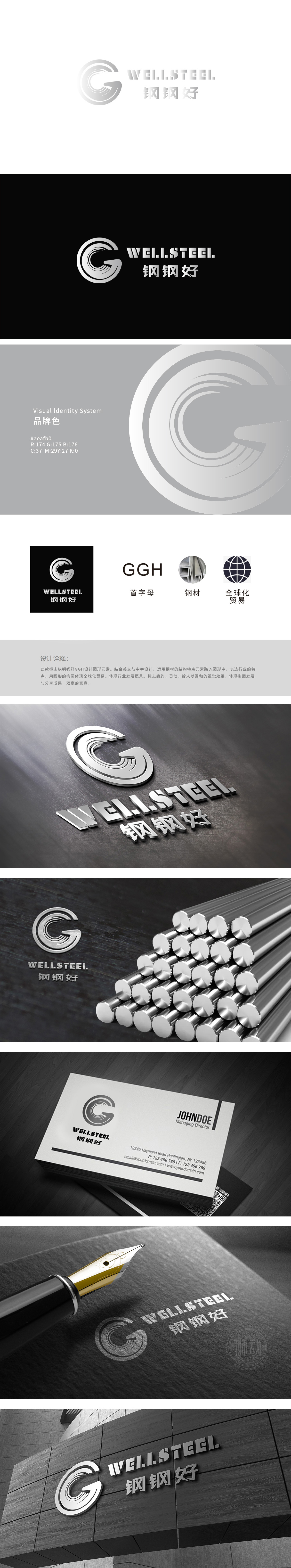 钢钢好 建材 LOGO设计