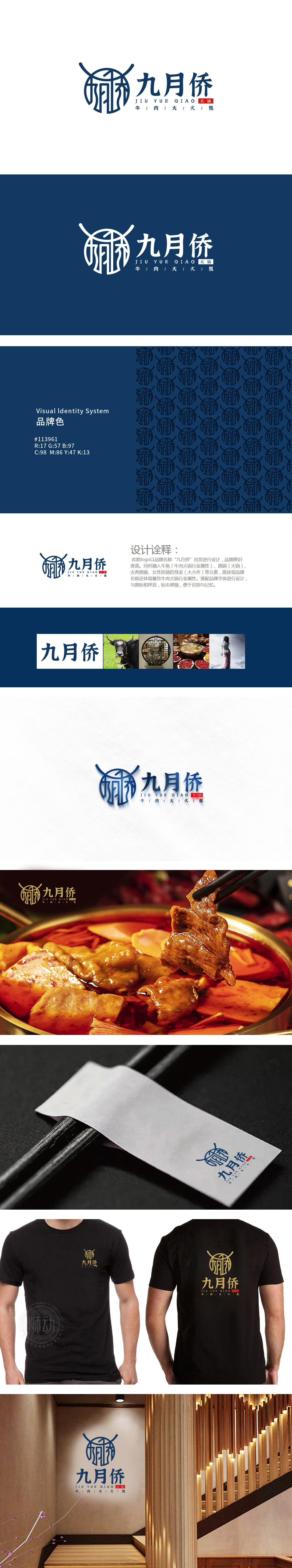 九月侨 餐饮 LOGO设计