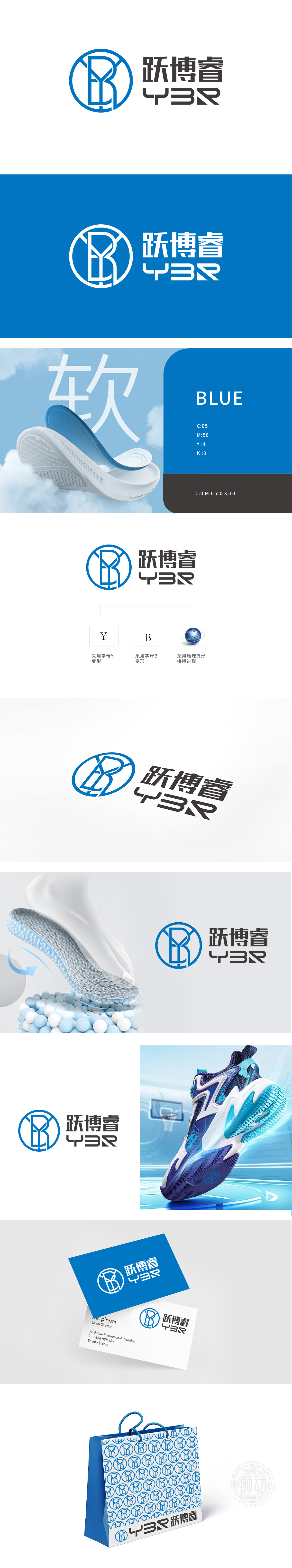 跃博睿 服装/鞋帽/配饰 LOGO设计