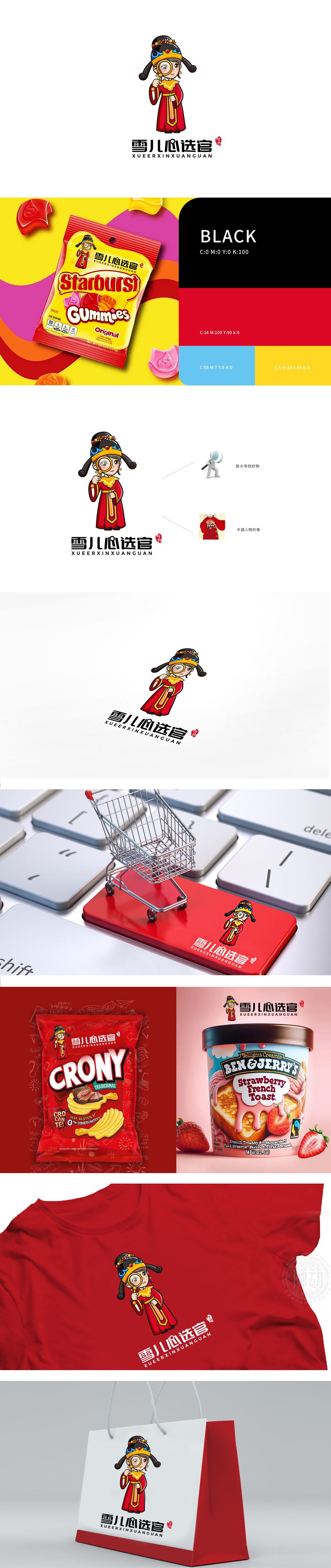 雪儿心选官 电商/销售 吉祥物设计