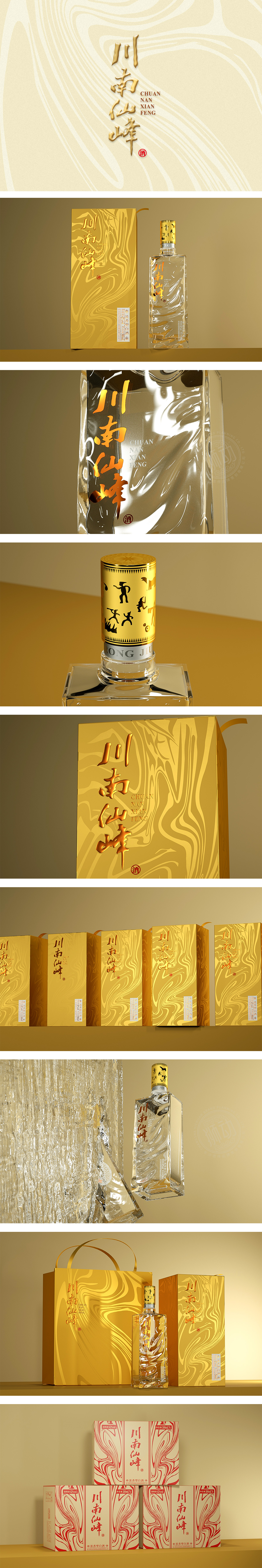 川南特产白酒品牌包装