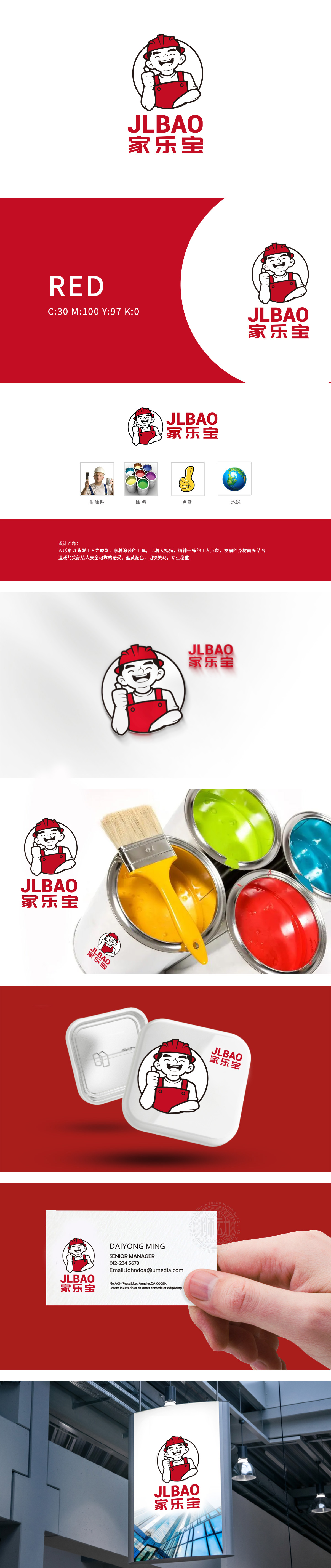 家乐宝 建材 吉祥物设计