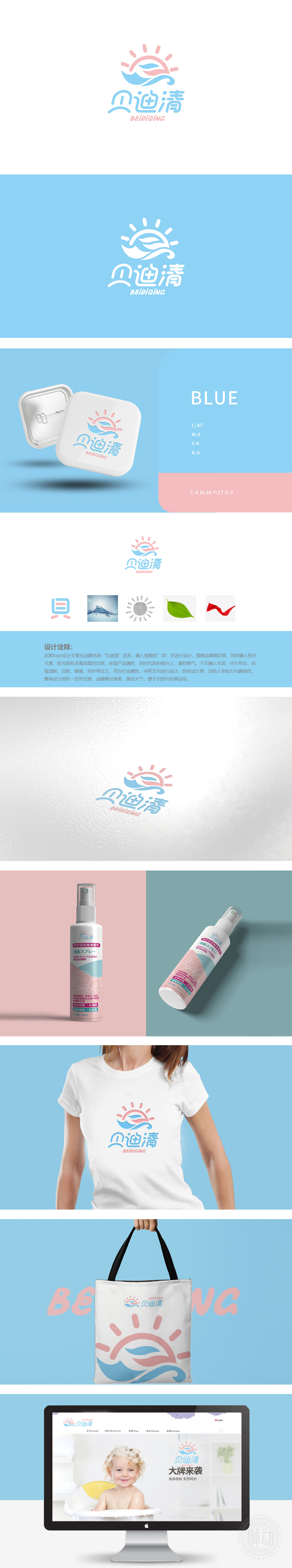 贝迪清 日化/日用 LOGO设计