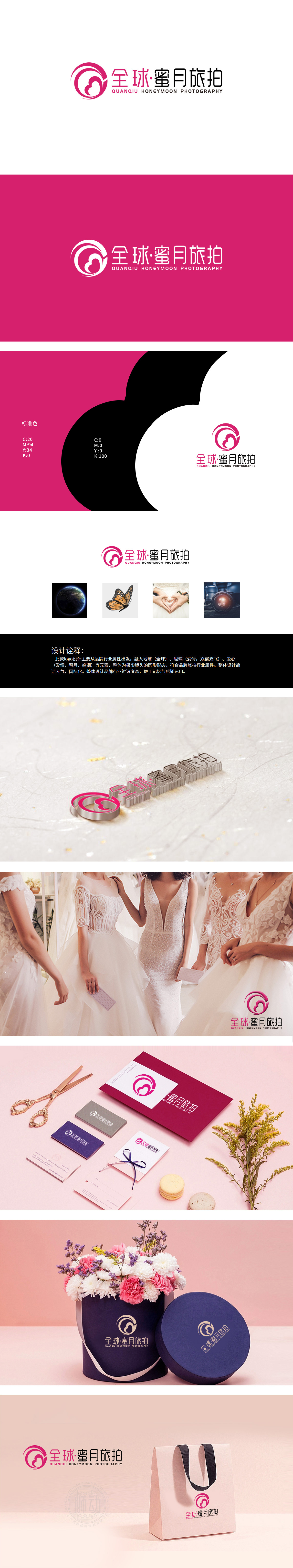 全球蜜月旅拍 休闲娱乐生活服务 LOGO设计