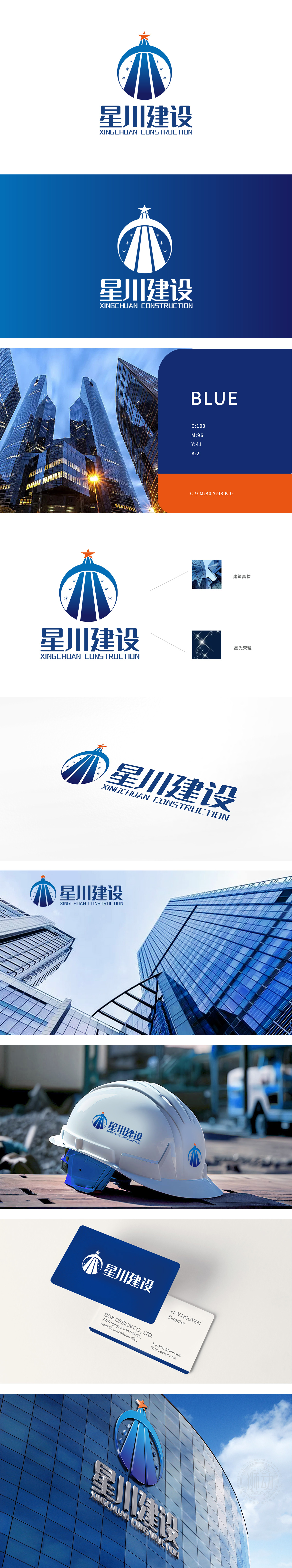 星川 建筑/监理 LOGO设计