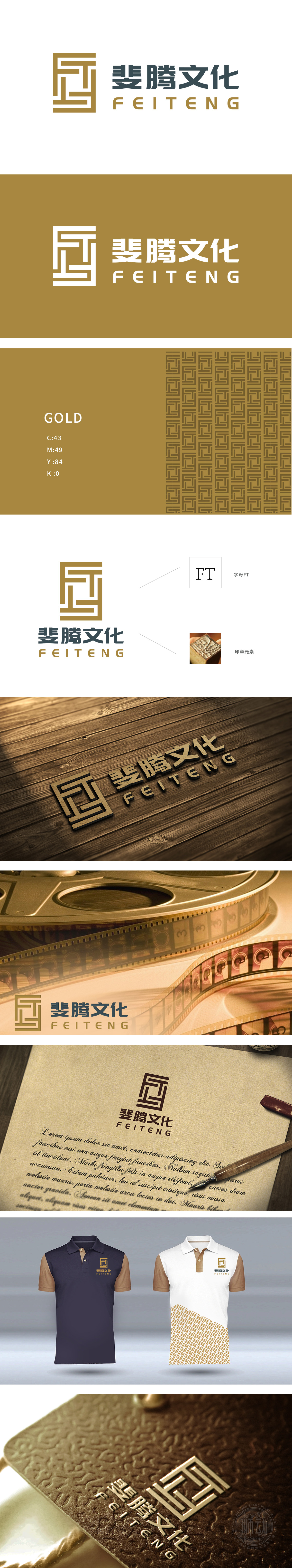 斐腾文化 娱乐/文化 LOGO设计