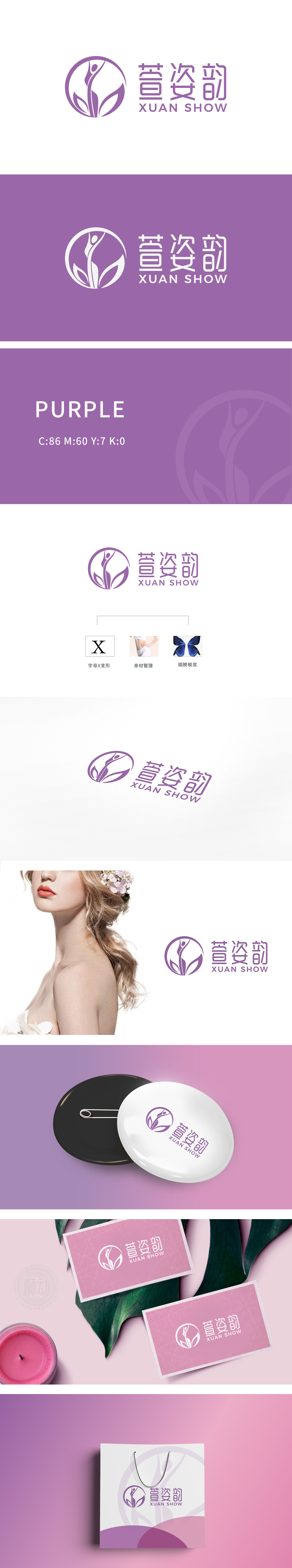 萱姿韵 日化/日用 LOGO设计