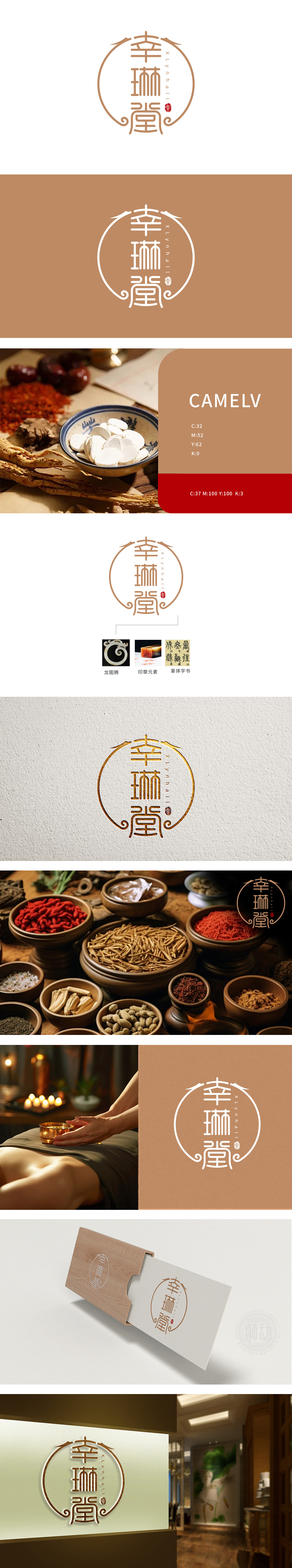 幸琳堂养生LOGO设计