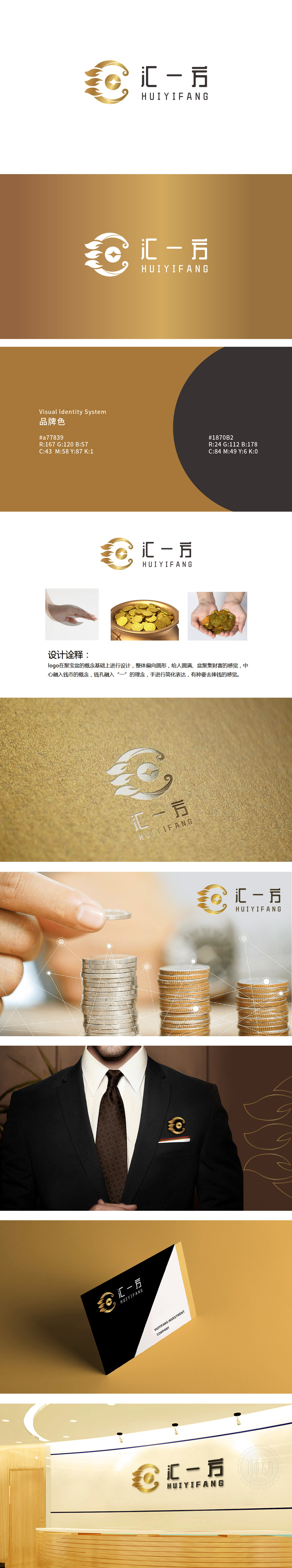 汇一方 金融财务 LOGO设计