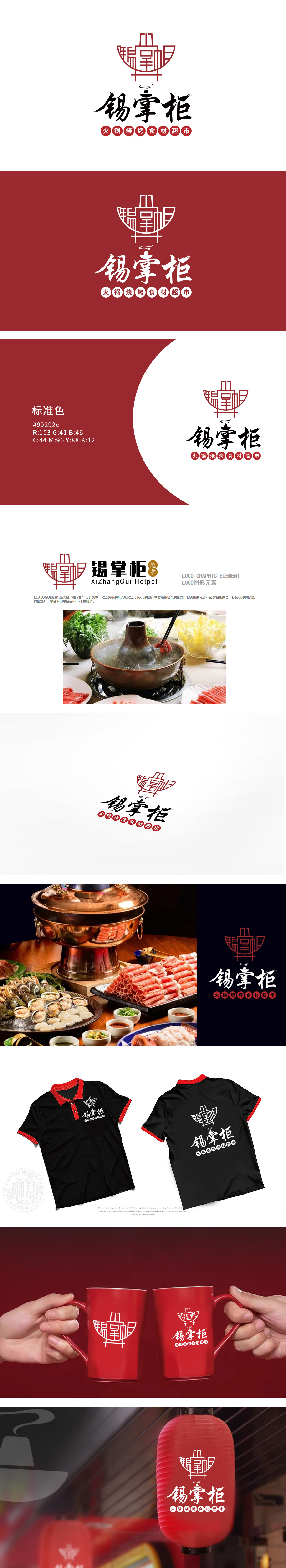 锡掌柜 餐饮 LOGO设计