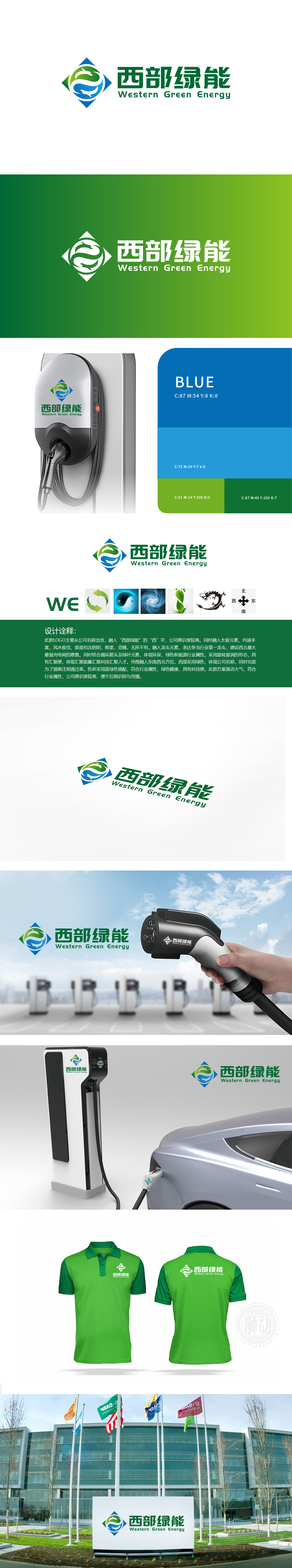 西部绿能 化工/能源 LOGO设计