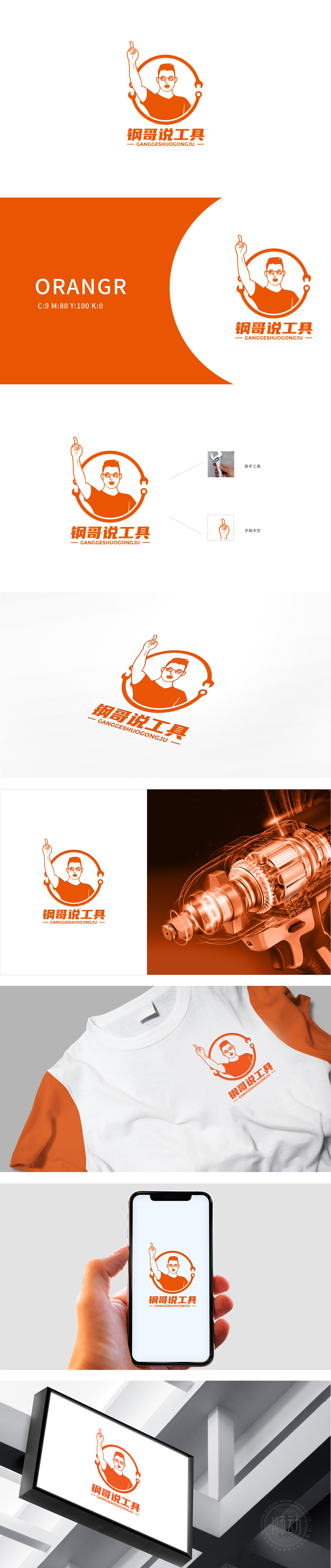 钢哥说工具 建材 吉祥物设计