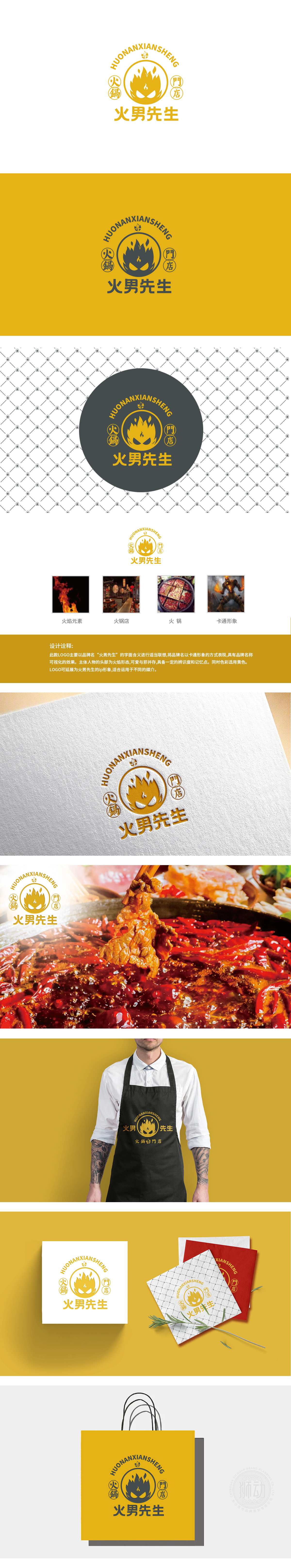火男先生 餐饮 LOGO设计