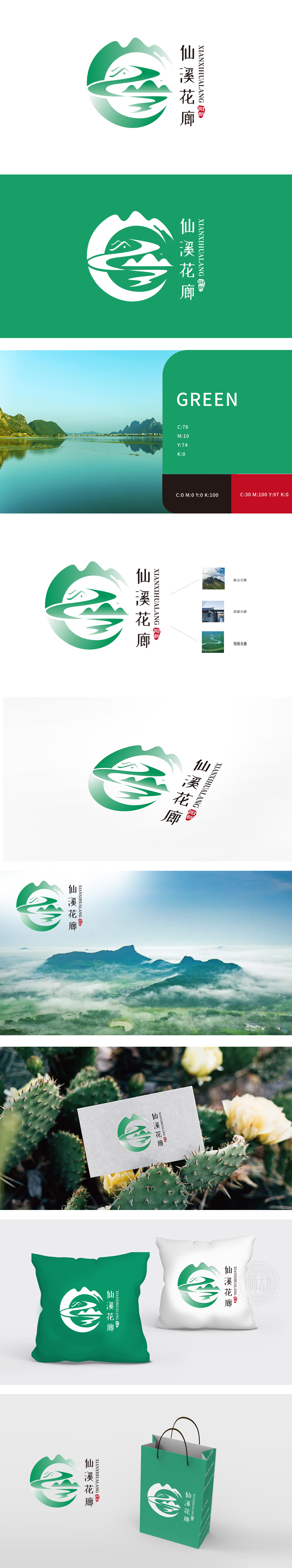 仙溪花廊景区 旅游服务 LOGO设计