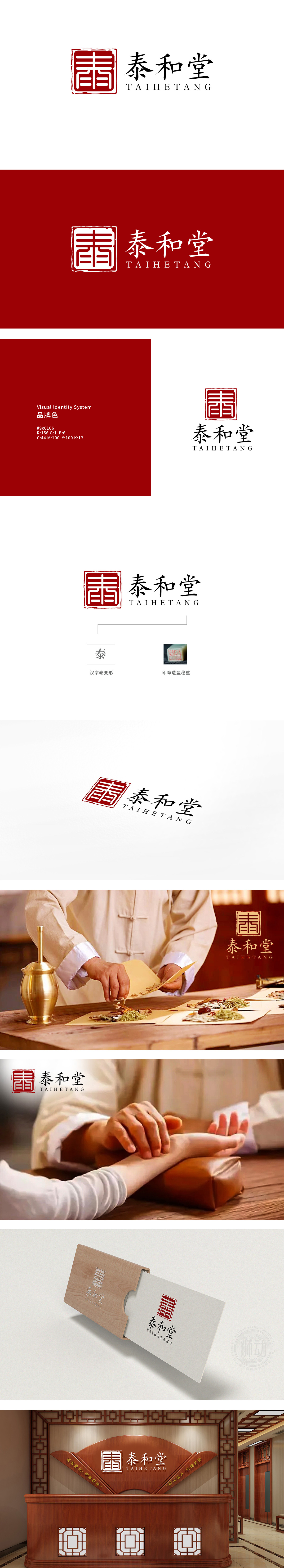 泰和堂 保健品 LOGO设计