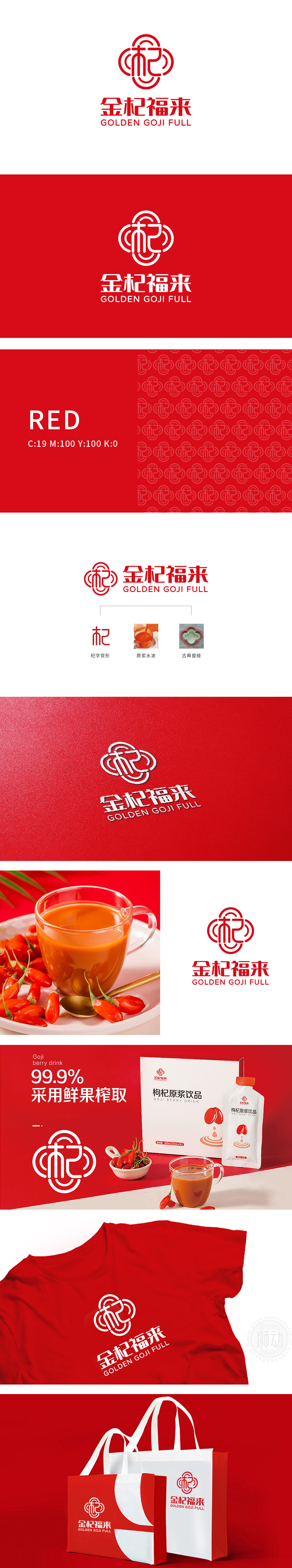 金杞福来 保健品 LOGO设计